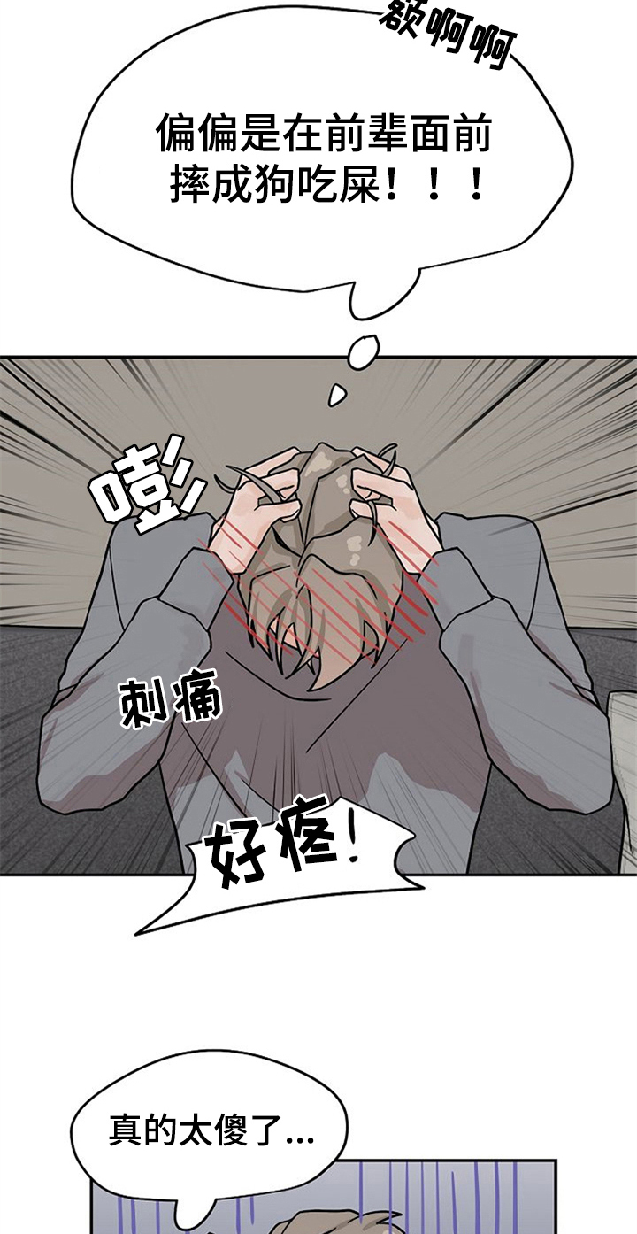 《赌约恋人》第23章受伤 第15页