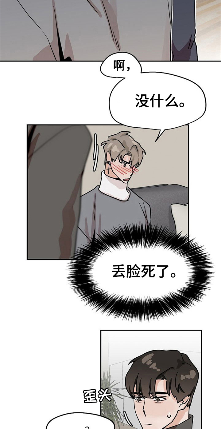 《赌约恋人》第23章受伤 第17页