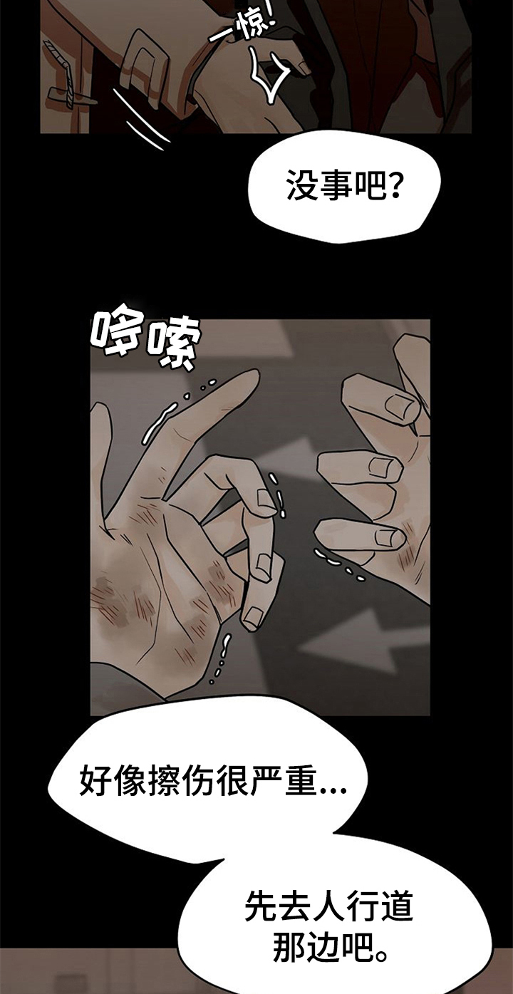 《赌约恋人》第23章受伤 第8页