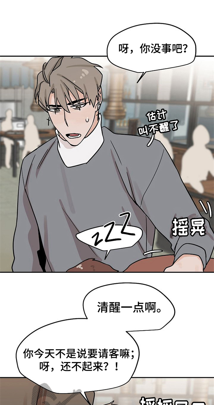 《赌约恋人》第22章手机丢了 第11页