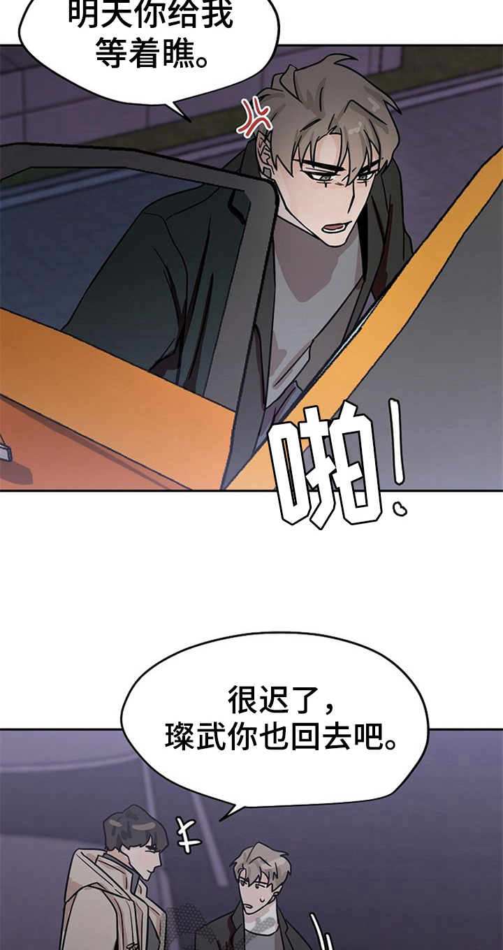 《赌约恋人》第22章手机丢了 第18页