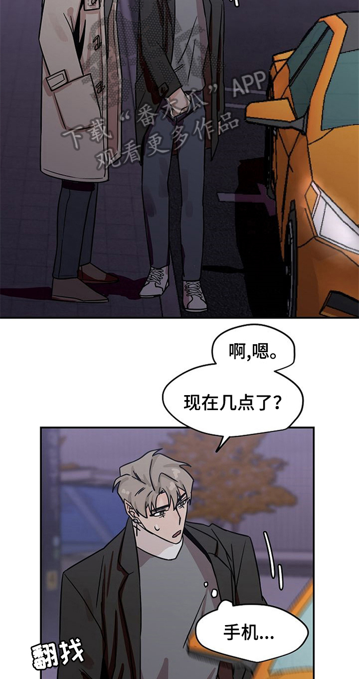 《赌约恋人》第22章手机丢了 第19页