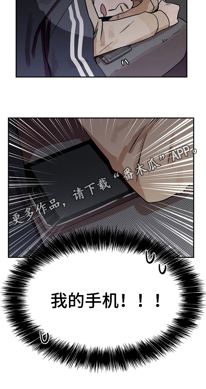 《赌约恋人》第22章手机丢了 第22页