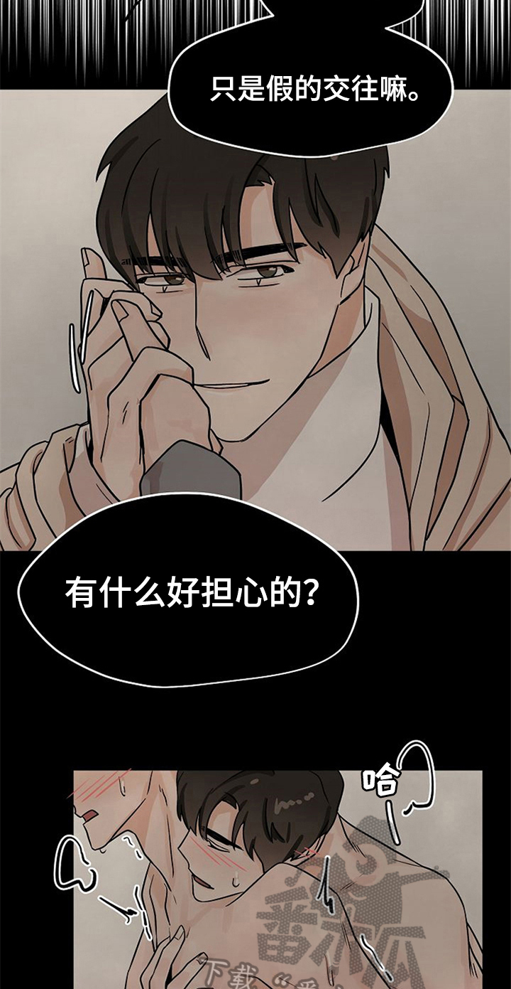 《赌约恋人》第22章手机丢了 第3页
