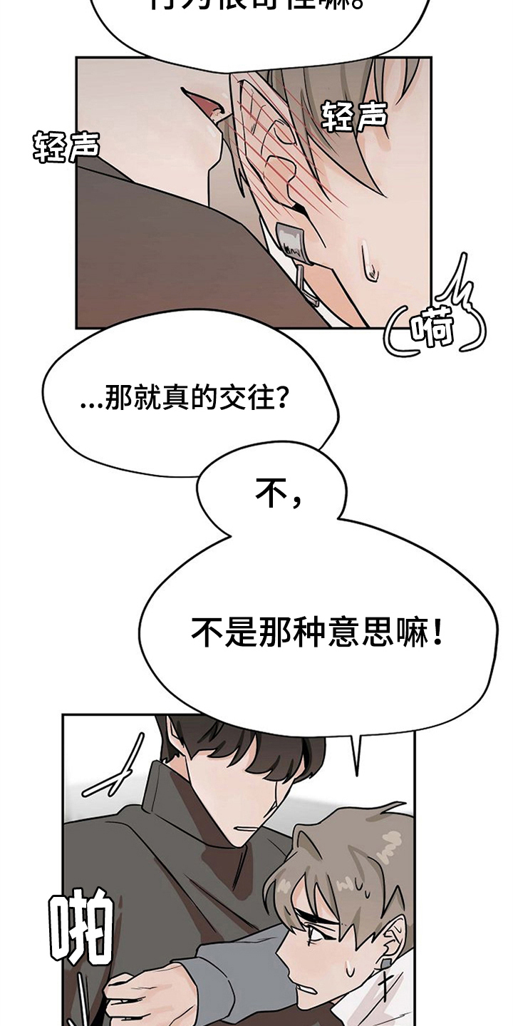 《赌约恋人》第25章不讨厌 第11页