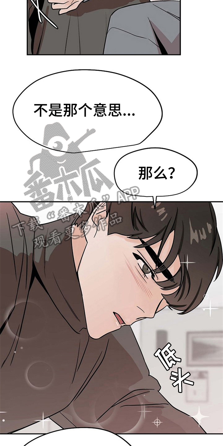 《赌约恋人》第25章不讨厌 第12页
