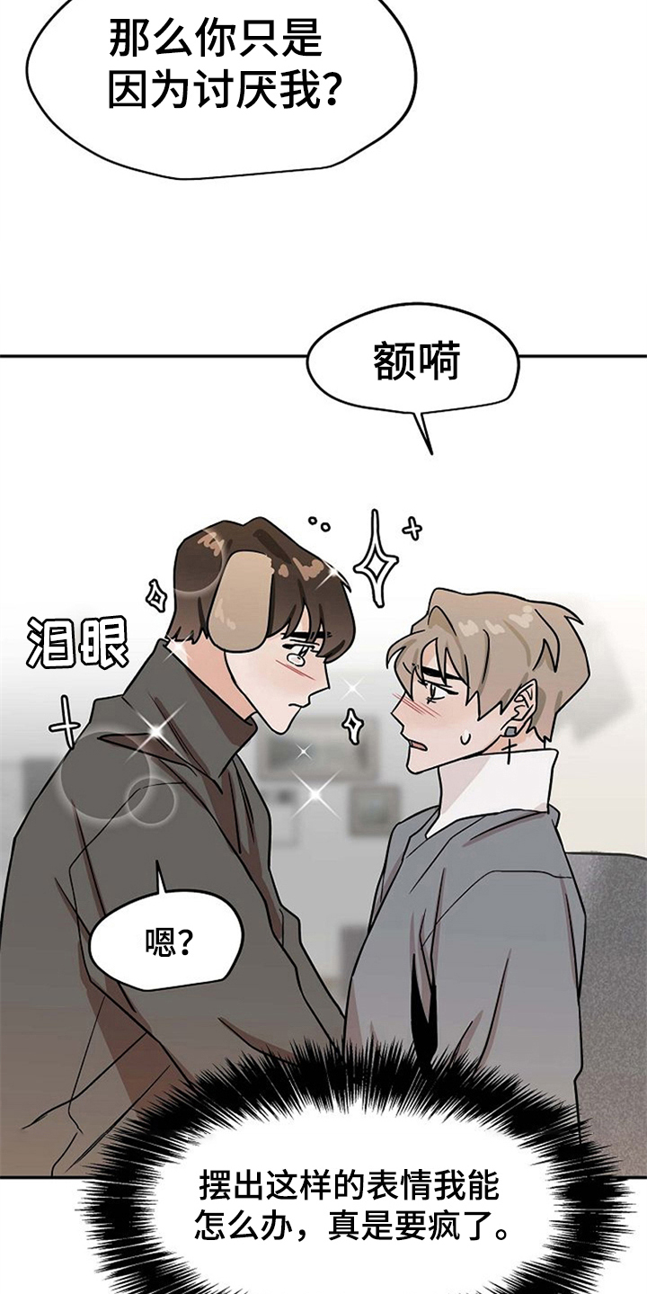 《赌约恋人》第25章不讨厌 第13页