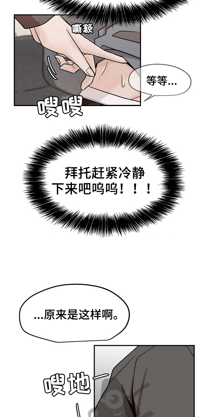 《赌约恋人》第25章不讨厌 第14页