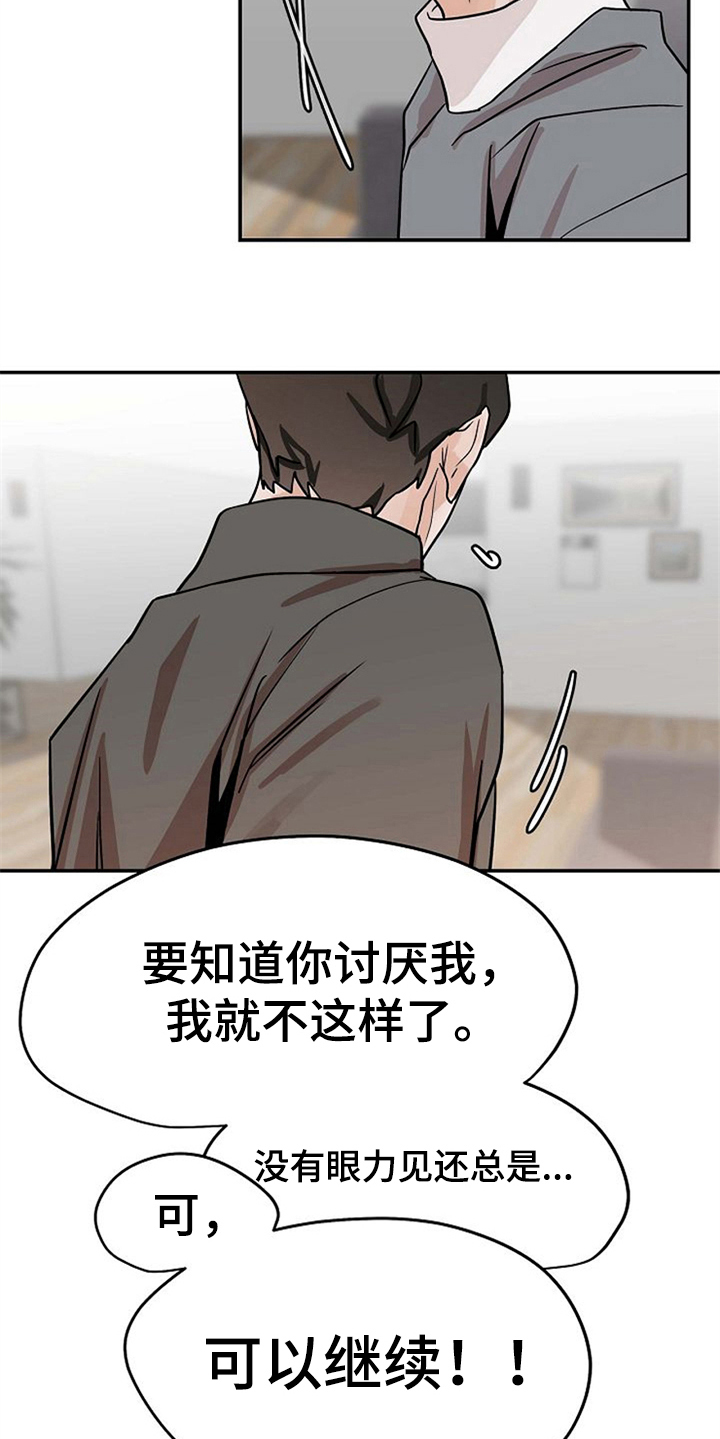 《赌约恋人》第25章不讨厌 第17页
