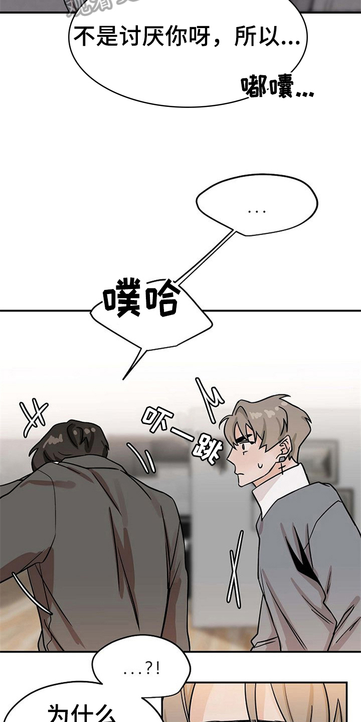 《赌约恋人》第25章不讨厌 第19页