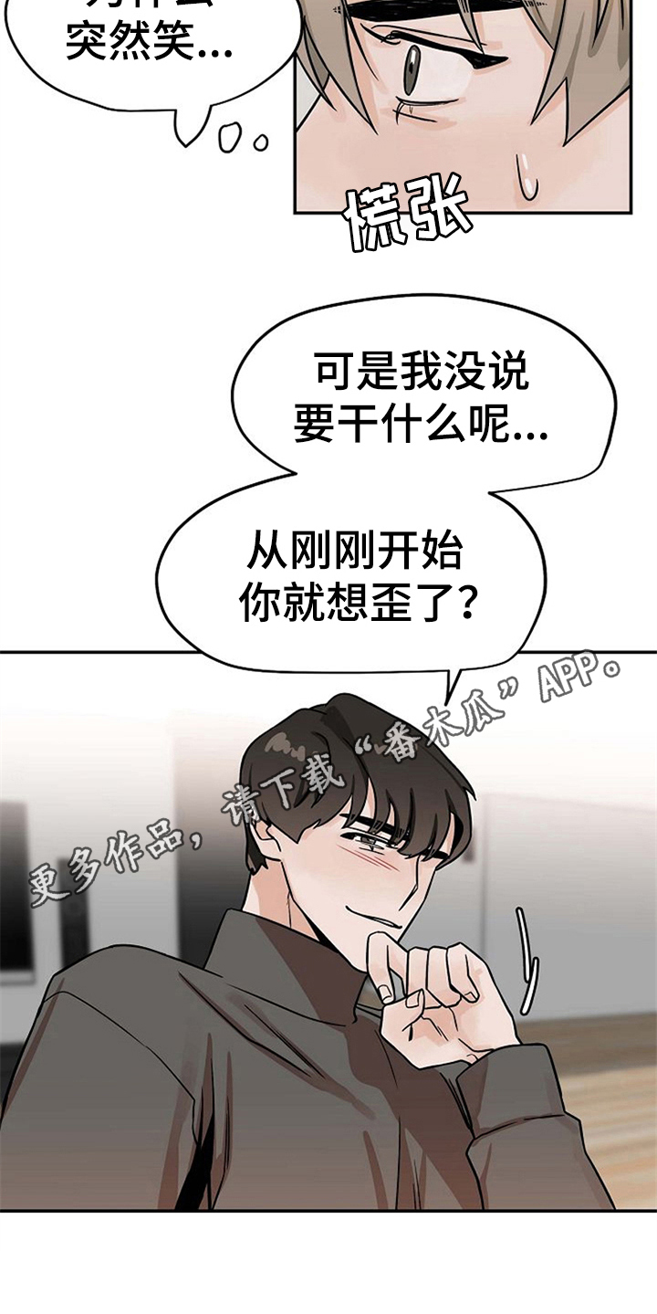 《赌约恋人》第25章不讨厌 第20页
