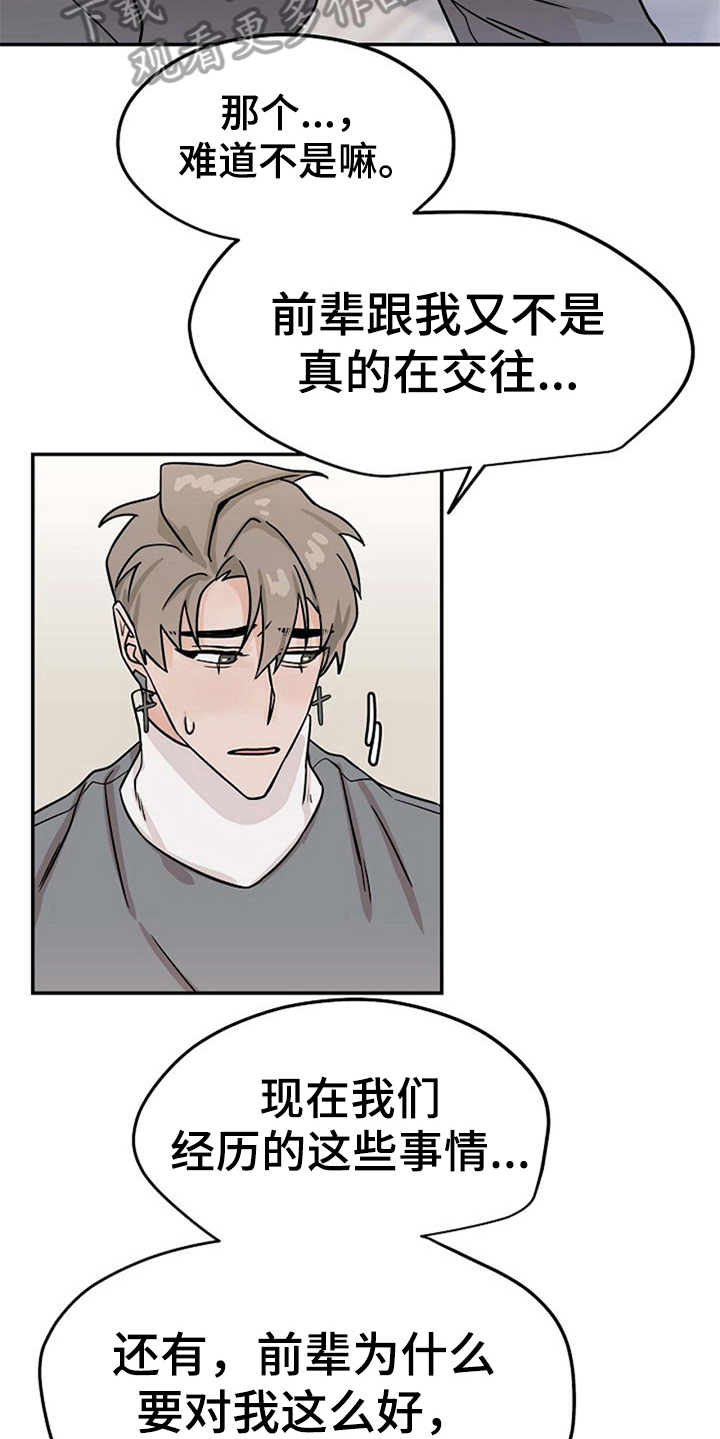 《赌约恋人》第25章不讨厌 第5页