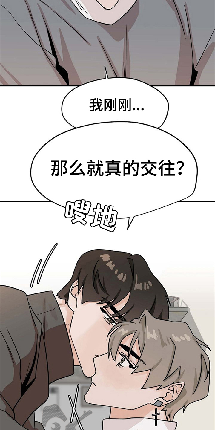 《赌约恋人》第25章不讨厌 第9页