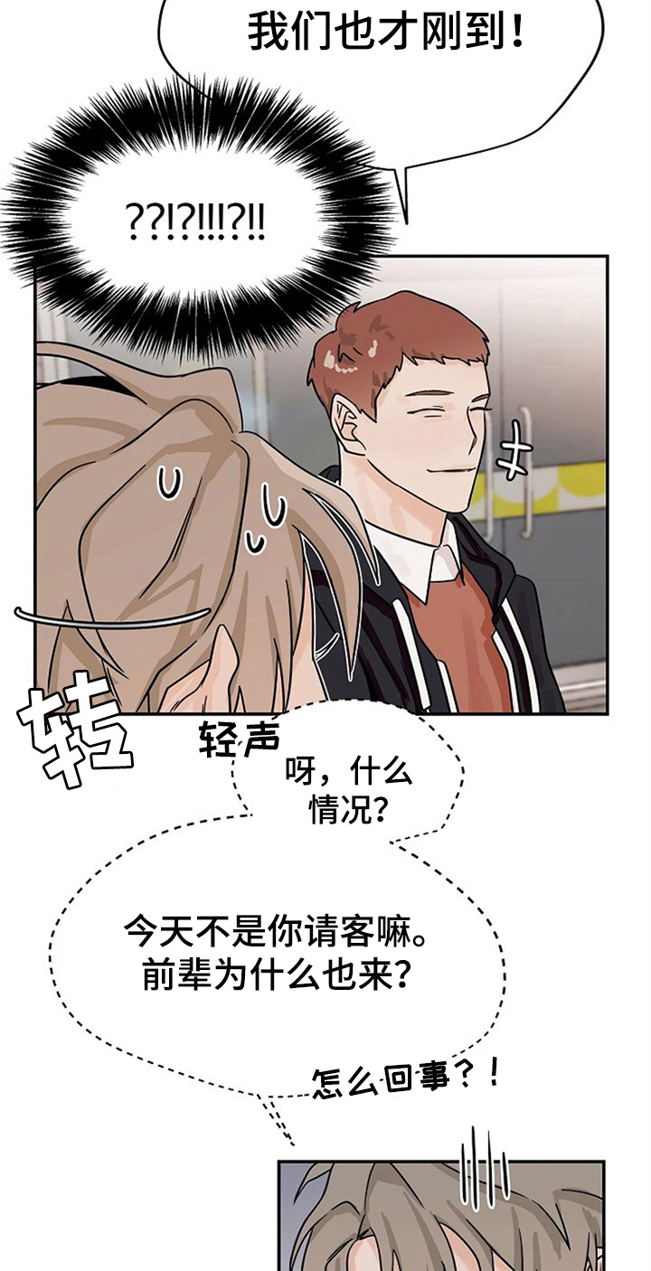 《赌约恋人》第21章请客 第11页
