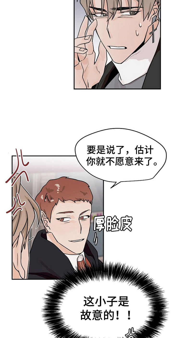 《赌约恋人》第21章请客 第12页