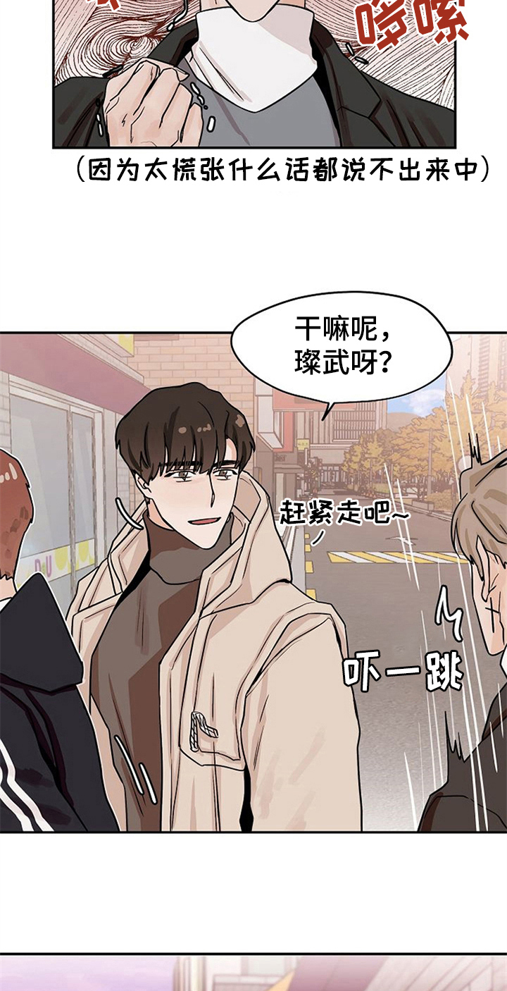 《赌约恋人》第21章请客 第14页
