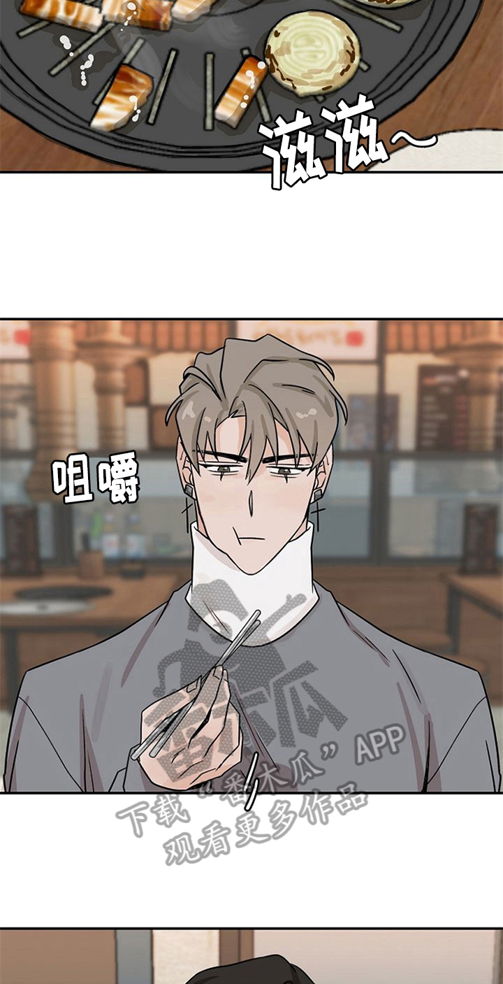 《赌约恋人》第21章请客 第17页