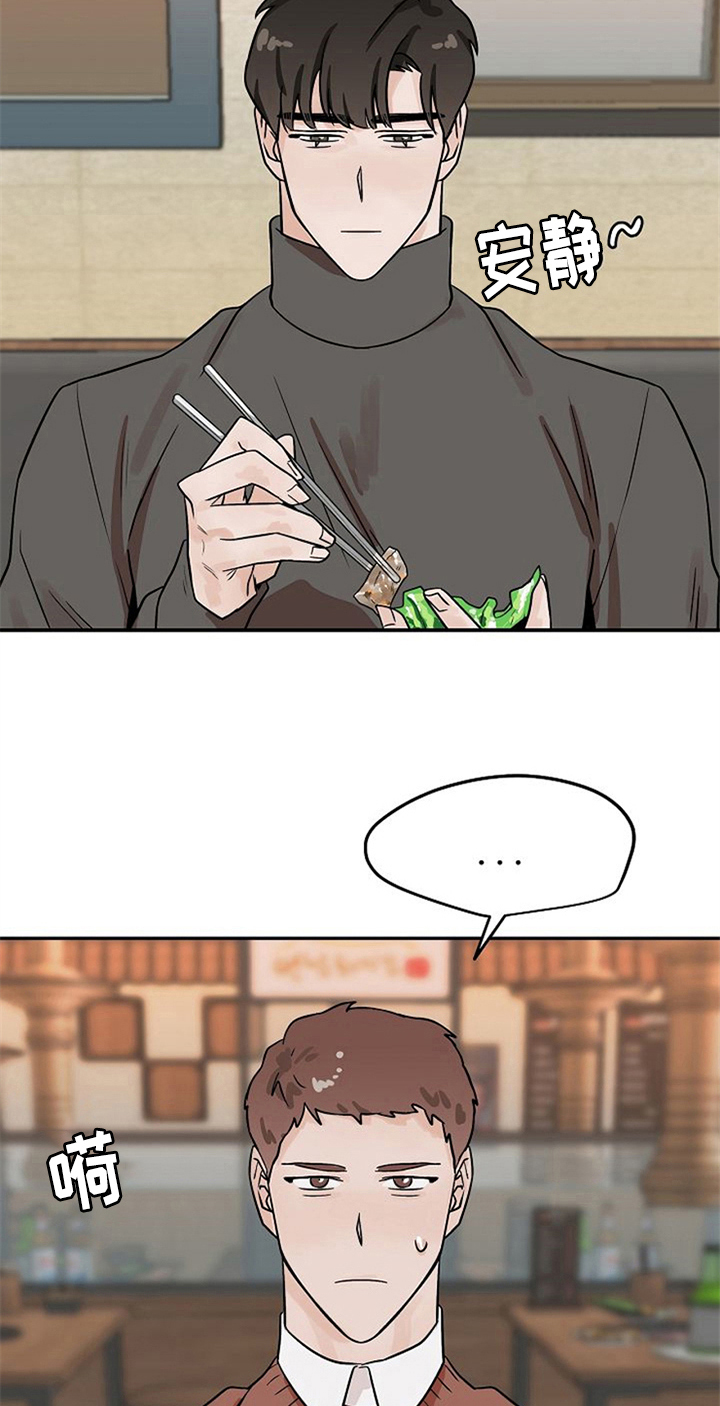 《赌约恋人》第21章请客 第18页