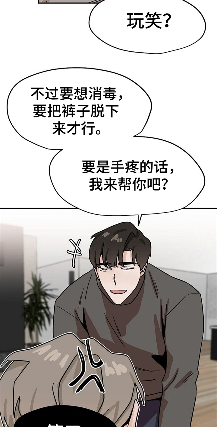 《赌约恋人》第24章擦药 第11页
