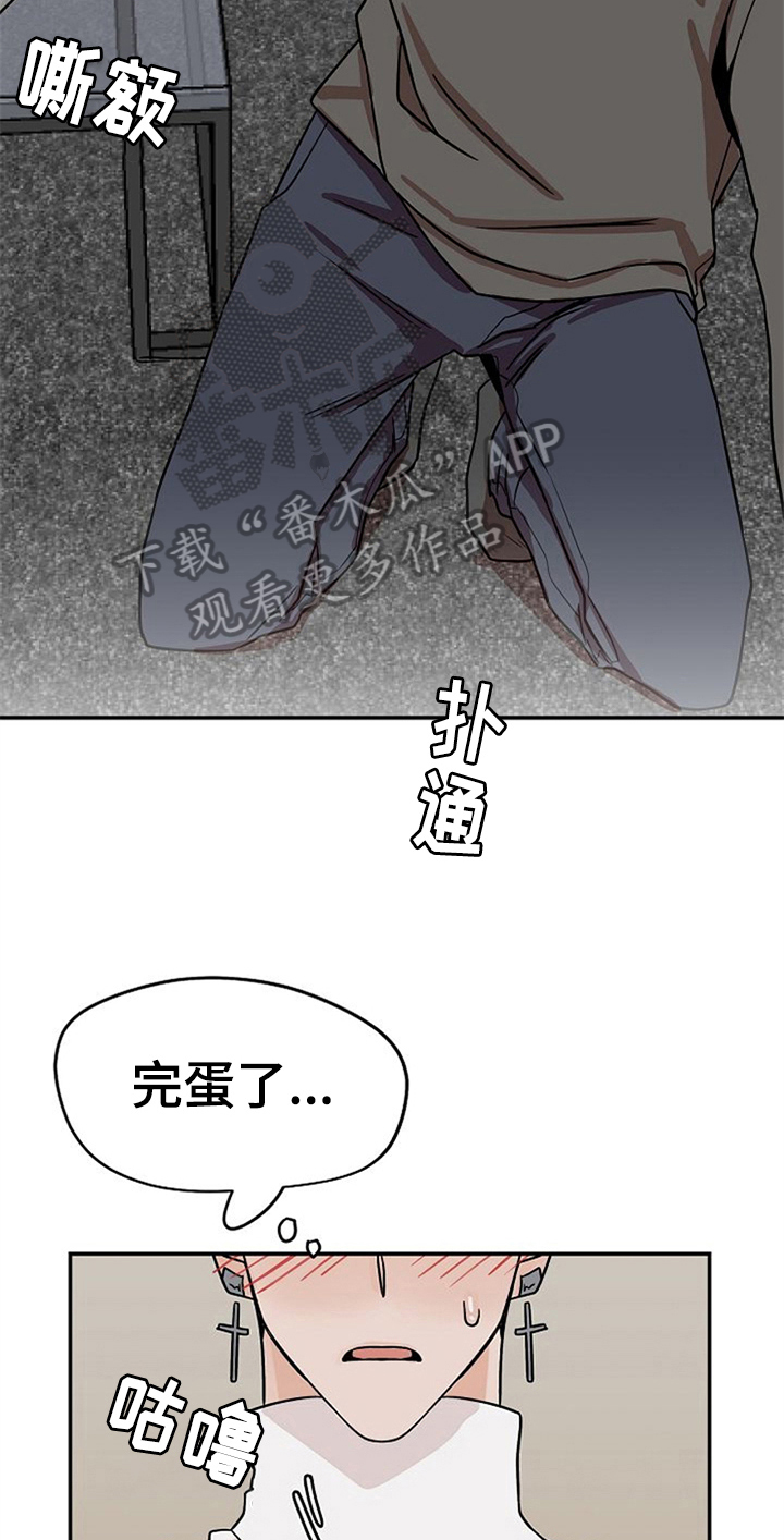 《赌约恋人》第24章擦药 第15页