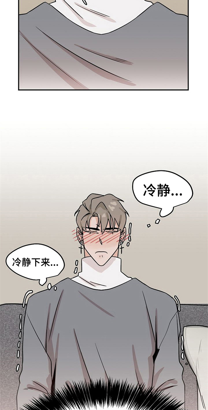 《赌约恋人》第24章擦药 第16页