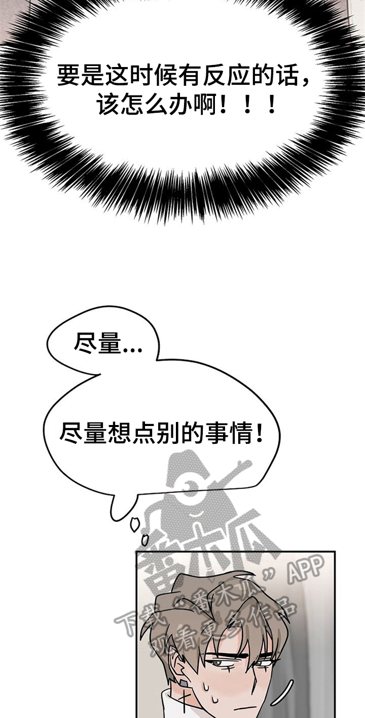 《赌约恋人》第24章擦药 第17页