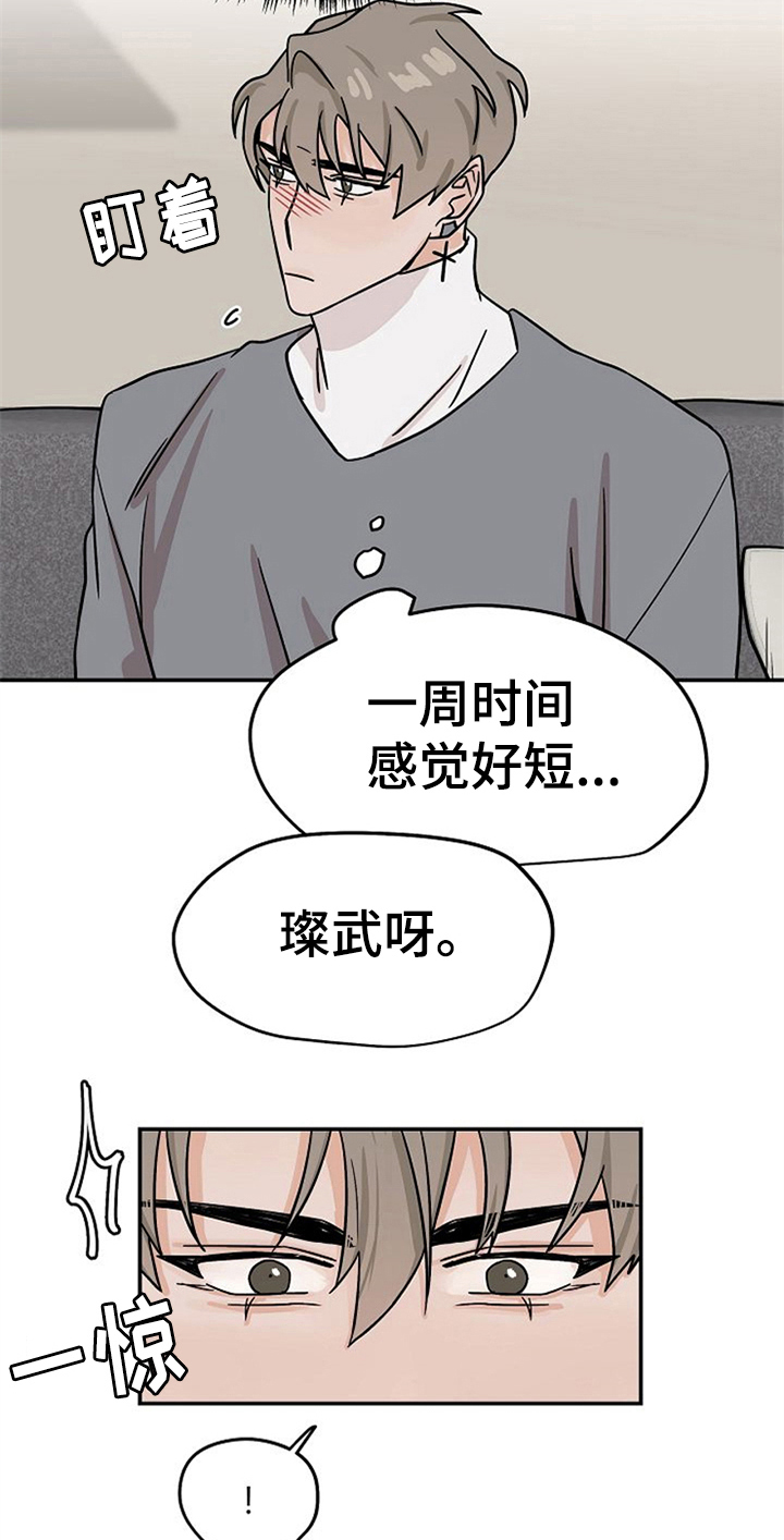《赌约恋人》第24章擦药 第19页