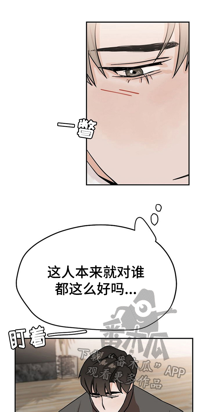 《赌约恋人》第24章擦药 第1页