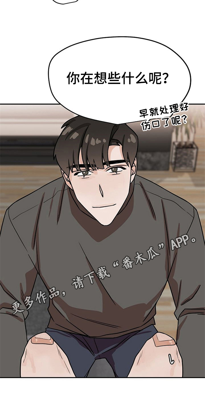 《赌约恋人》第24章擦药 第20页