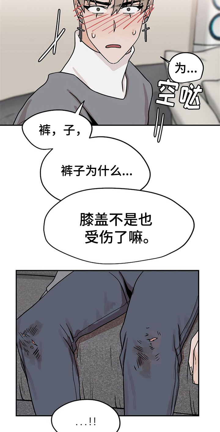 《赌约恋人》第24章擦药 第5页
