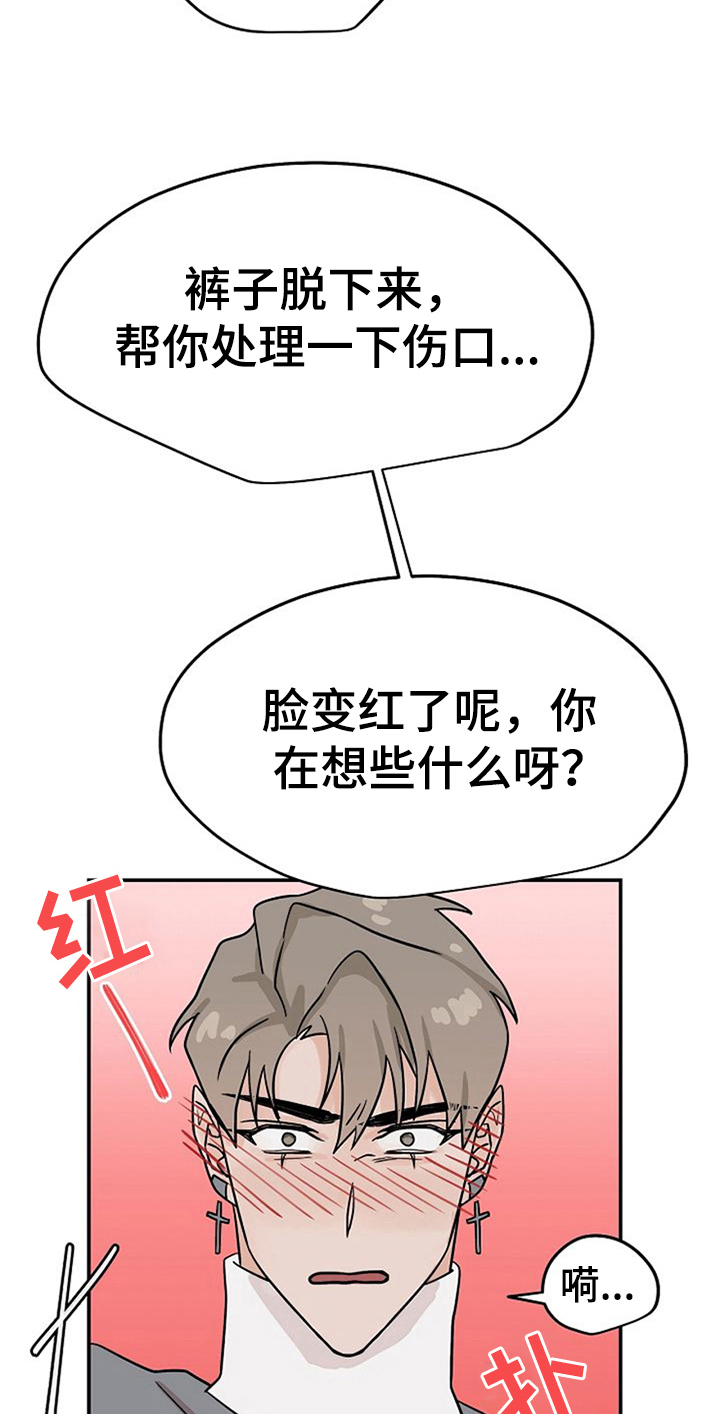 《赌约恋人》第24章擦药 第6页
