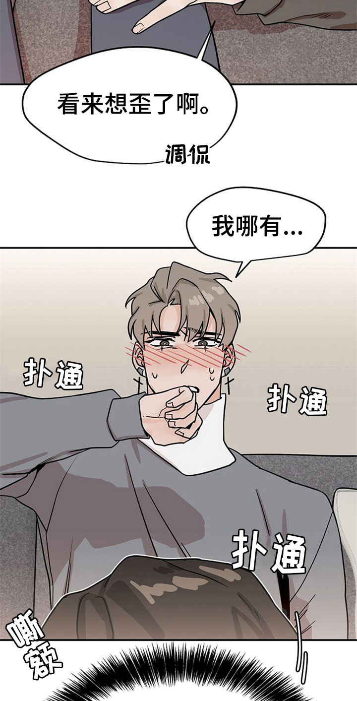 《赌约恋人》第24章擦药 第8页