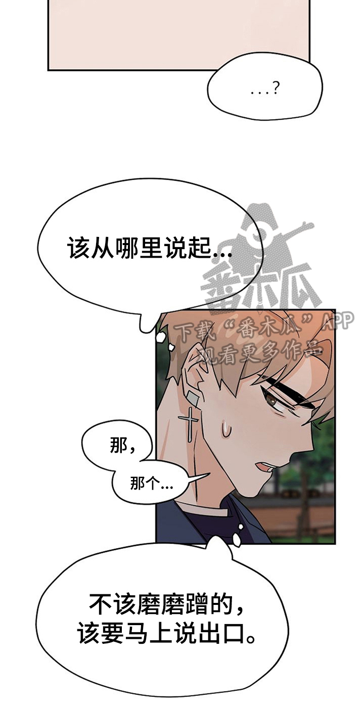 《赌约恋人》第30章纠结 第14页