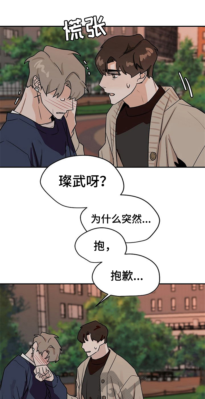 《赌约恋人》第30章纠结 第16页