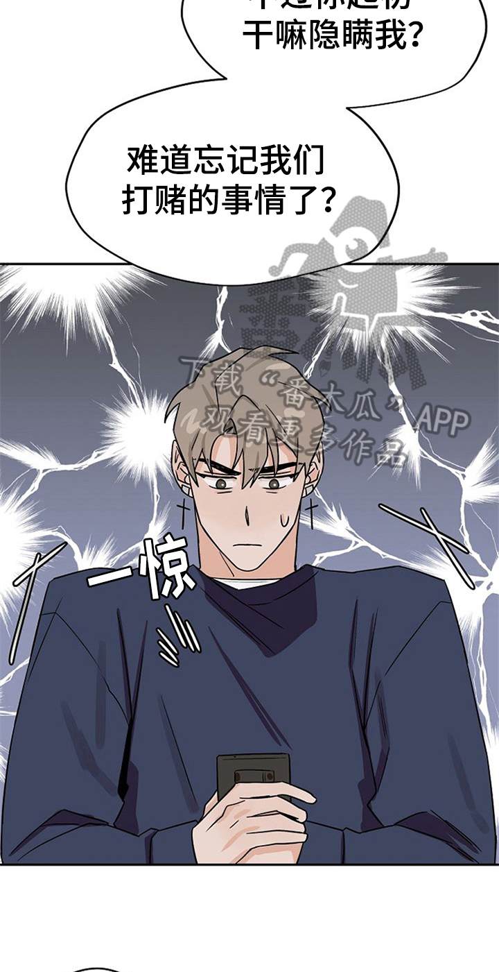 《赌约恋人》第30章纠结 第3页