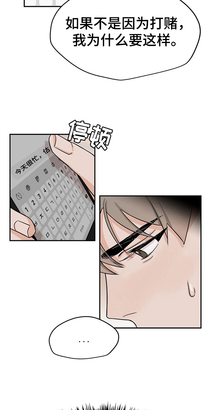 《赌约恋人》第30章纠结 第5页