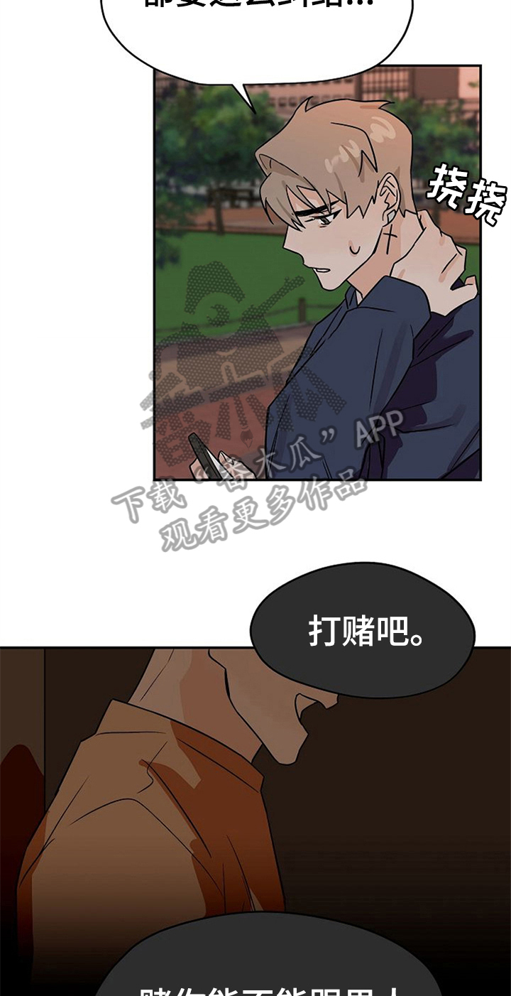 《赌约恋人》第30章纠结 第8页