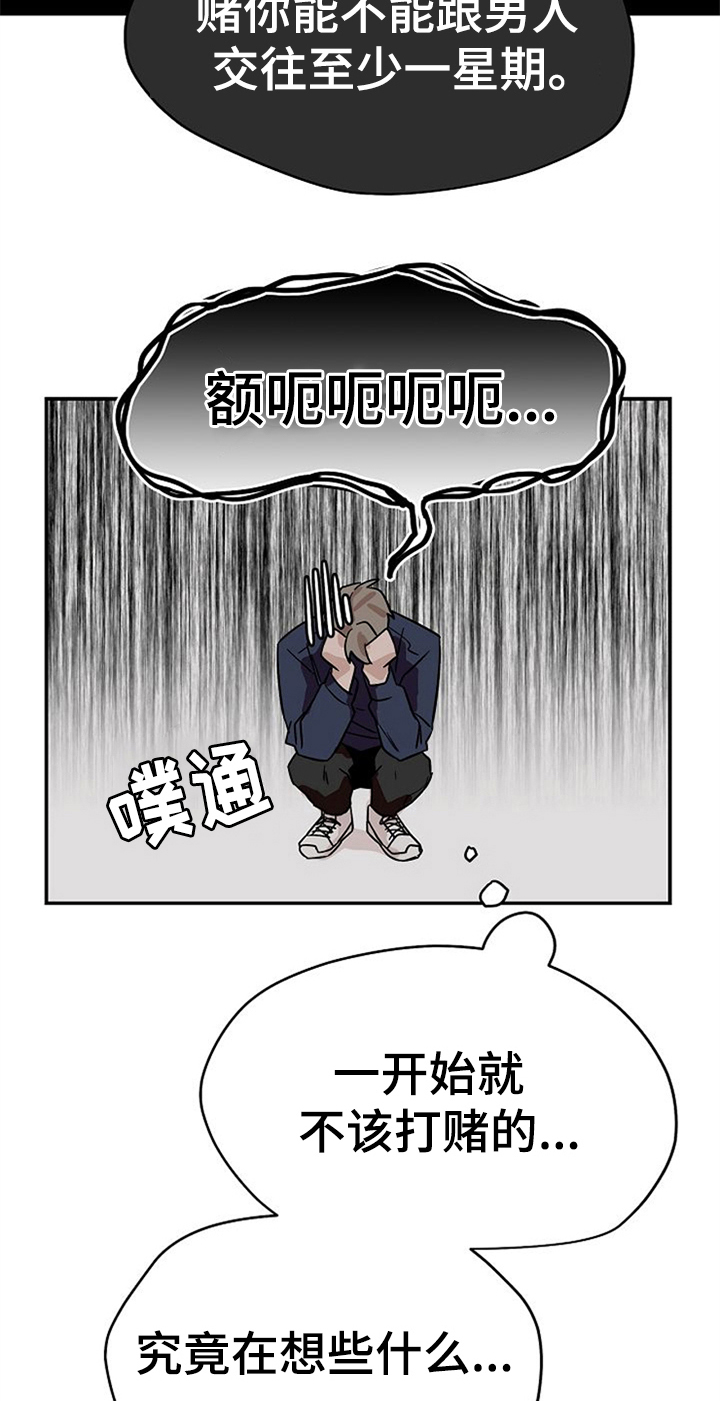《赌约恋人》第30章纠结 第9页
