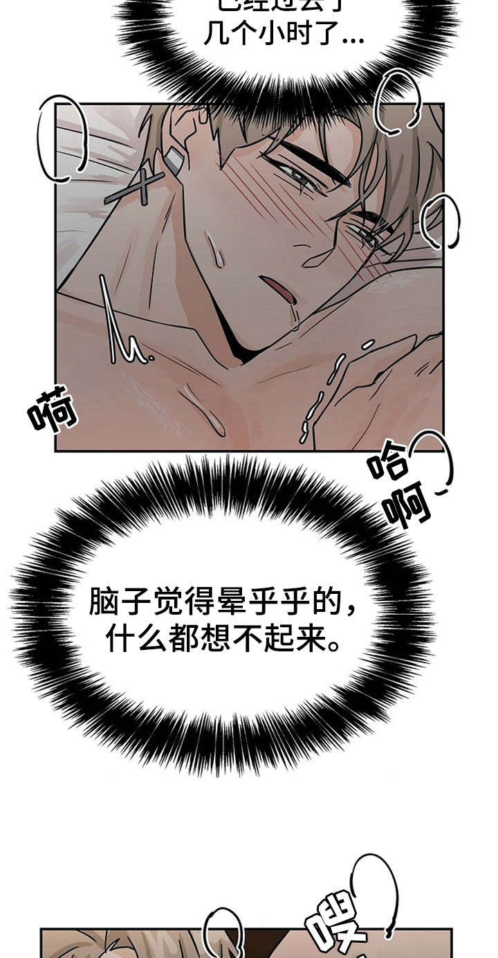 《赌约恋人》第27章继续 第13页