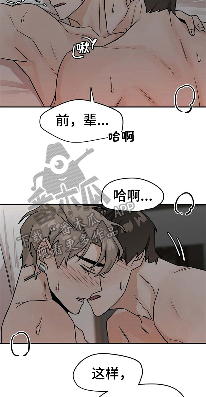 《赌约恋人》第27章继续 第17页