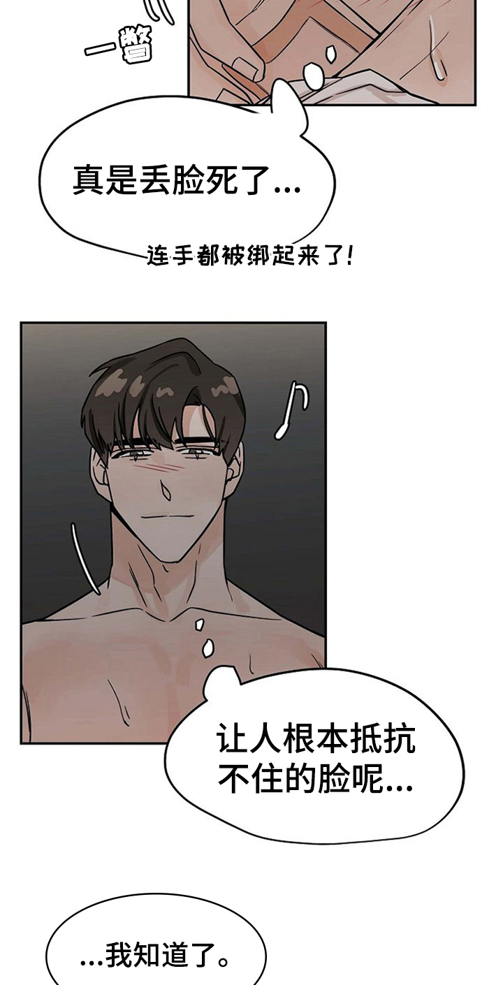 《赌约恋人》第27章继续 第8页