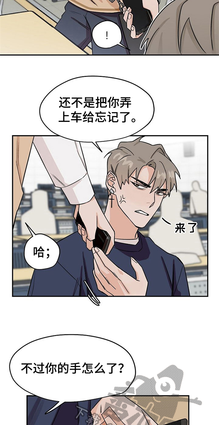 《赌约恋人》第29章混淆 第10页