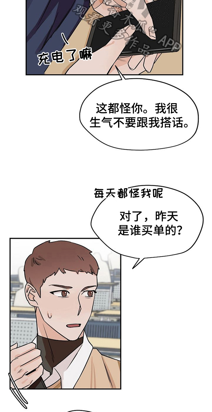 《赌约恋人》第29章混淆 第11页