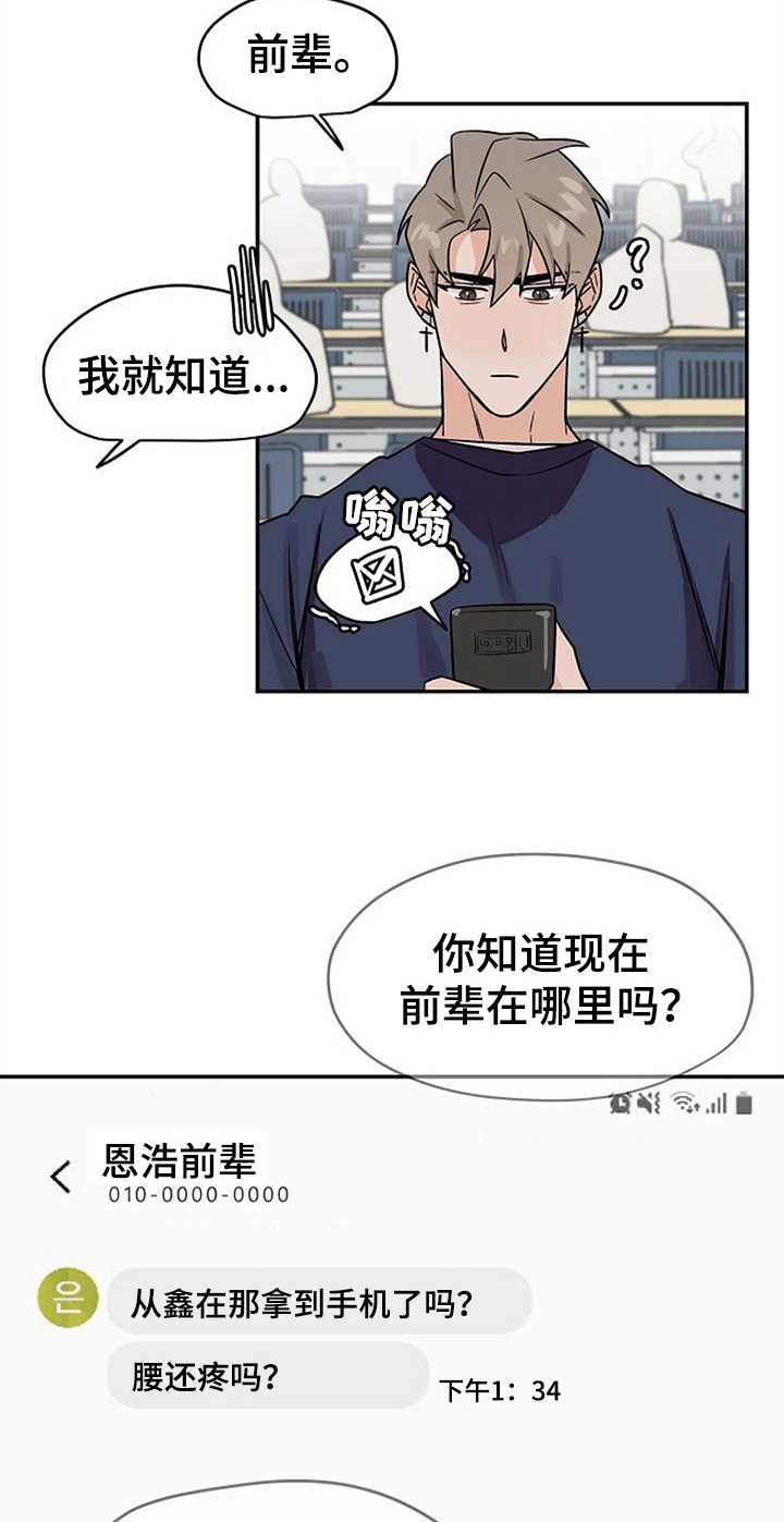 《赌约恋人》第29章混淆 第12页