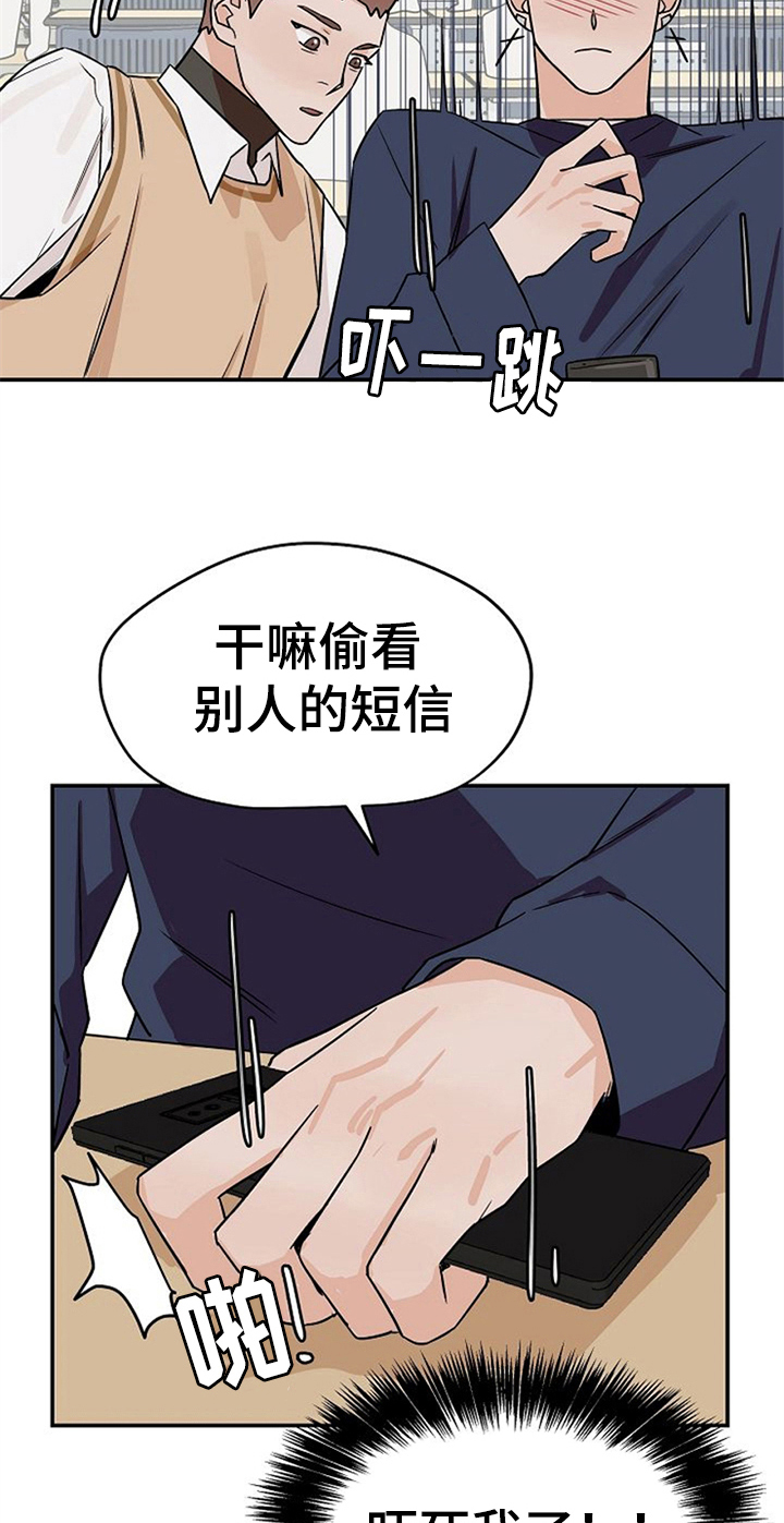 《赌约恋人》第29章混淆 第14页