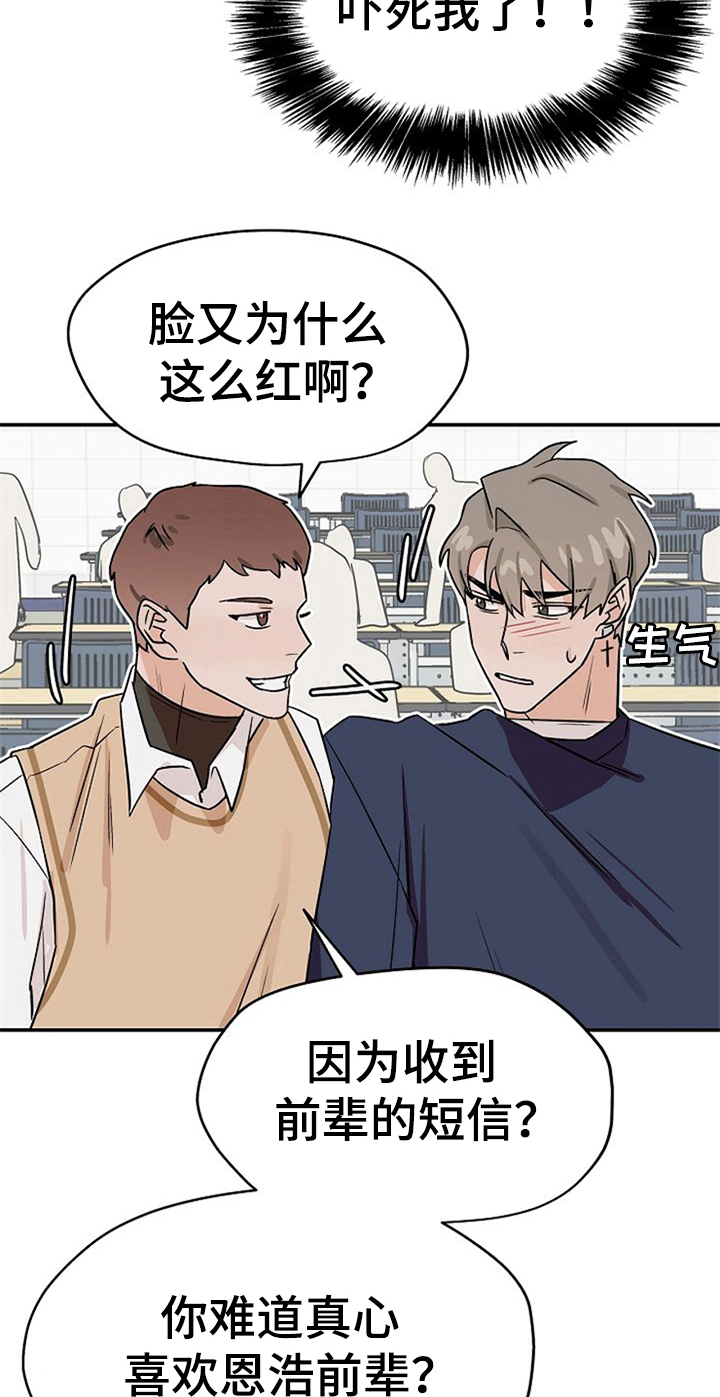 《赌约恋人》第29章混淆 第15页