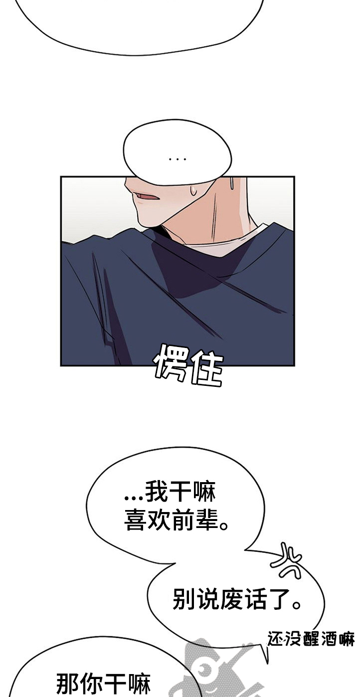《赌约恋人》第29章混淆 第16页