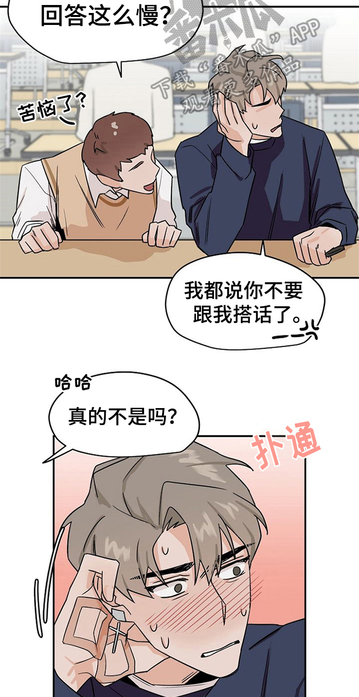 《赌约恋人》第29章混淆 第17页