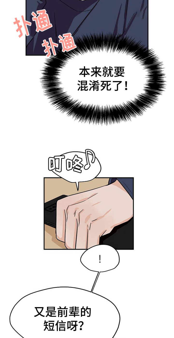 《赌约恋人》第29章混淆 第18页
