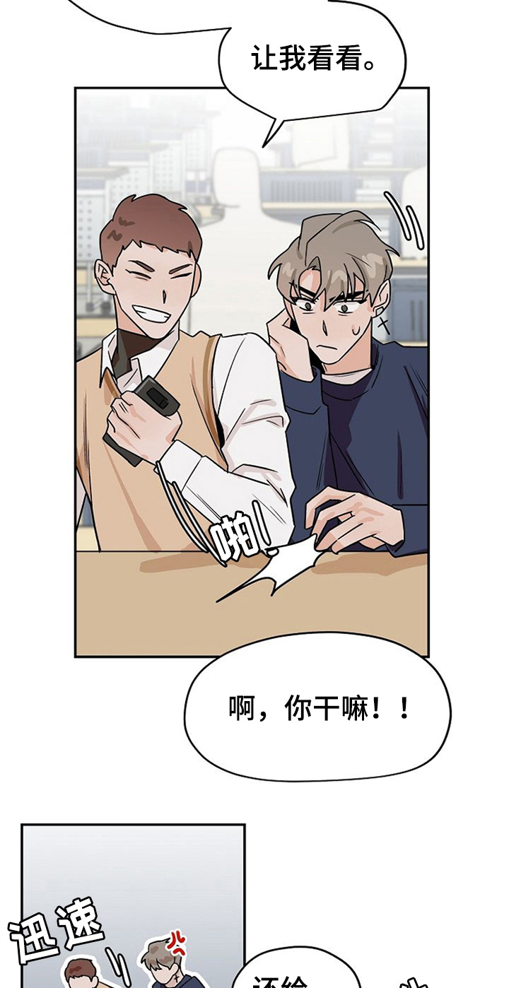 《赌约恋人》第29章混淆 第19页
